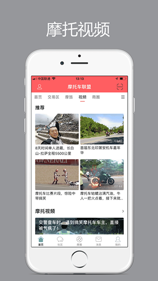 东北摩托车联盟app