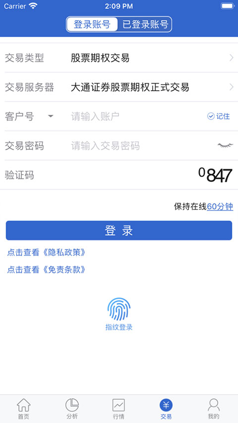 大通证券智权通app软件封面