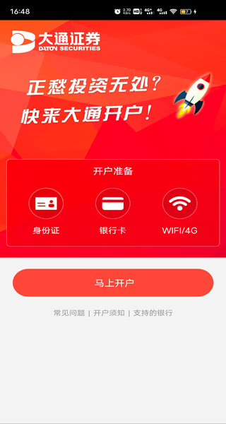 大通证券开户app软件封面