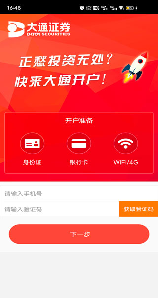 大通证券开户app软件封面