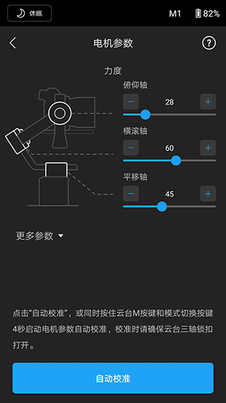 大疆roninapp