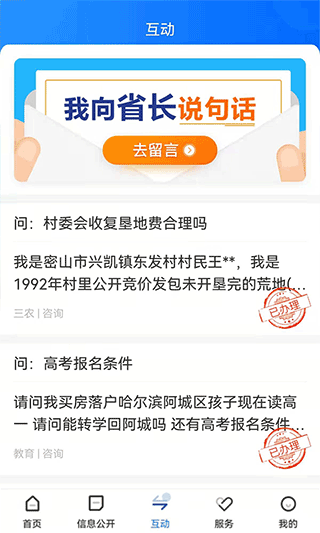 黑龙江省政府app软件