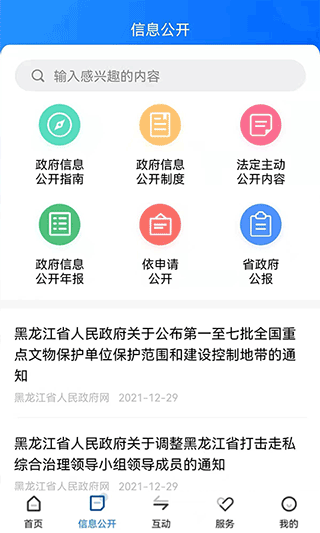 黑龙江省政府app软件