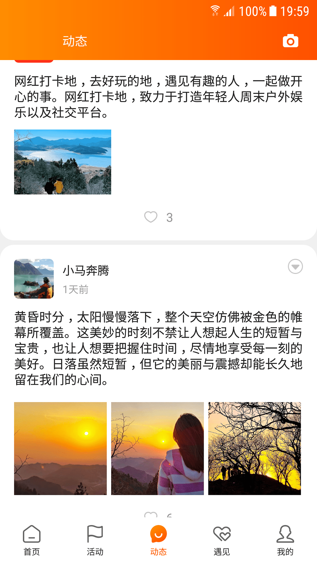 网红打卡地软件封面