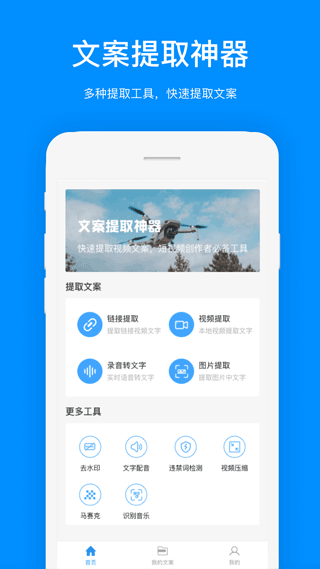 文案提取app软件封面