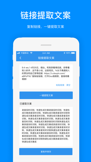 文案提取app软件封面