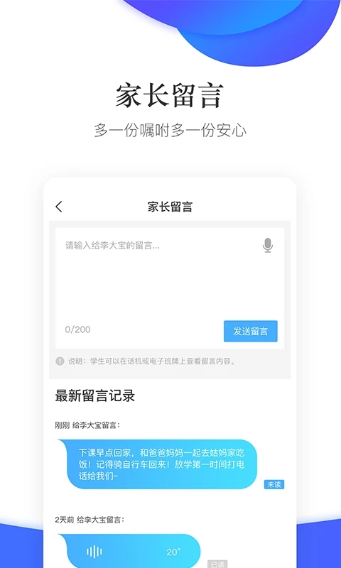 掌通校园app家长版