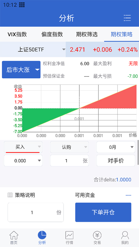 华福证券期权模拟交易版app软件封面