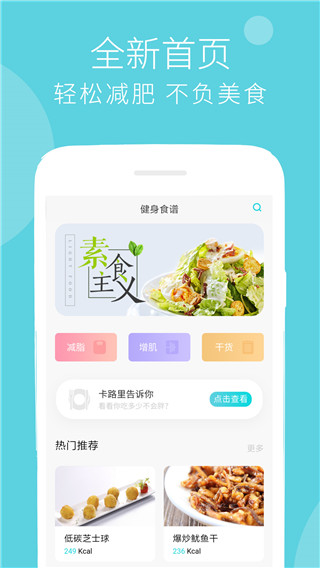 减肥食谱app