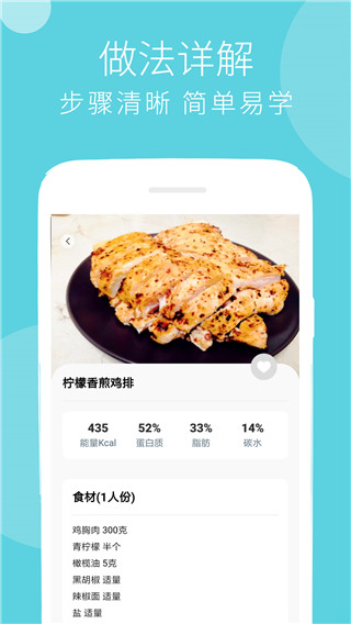 减肥食谱app