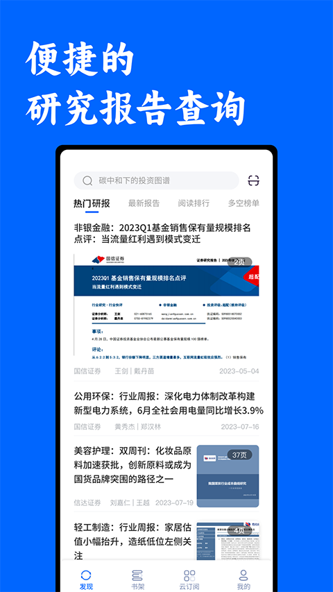 投研通app软件封面