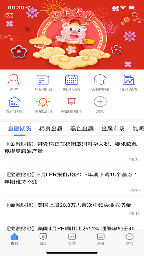 中原期货中原红app