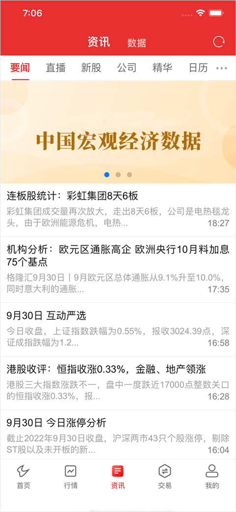 国开证券炒股理财平台app