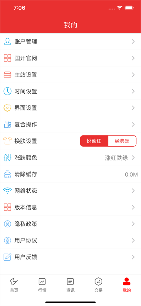 国开证券炒股理财平台app