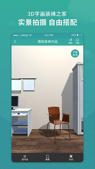 3D字画装裱之家app