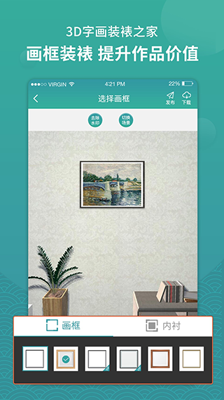 3D字画装裱之家app