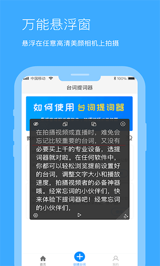 悬浮提词器app