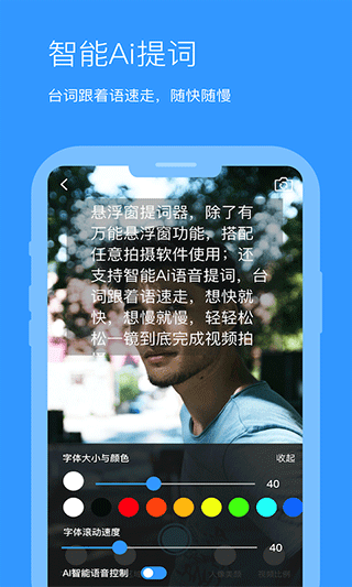 悬浮提词器app