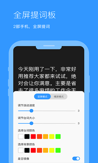 悬浮提词器app