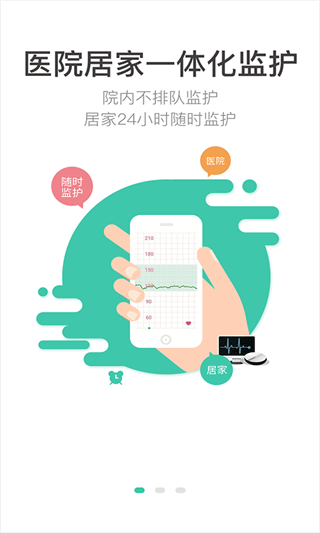 胎心监护app