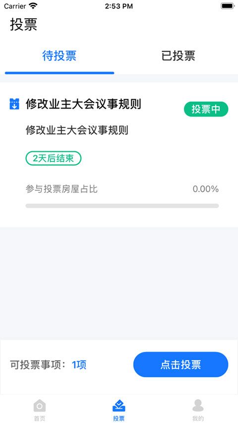 北京业主app