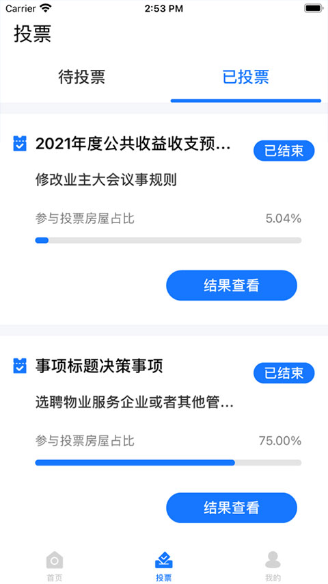 北京业主app