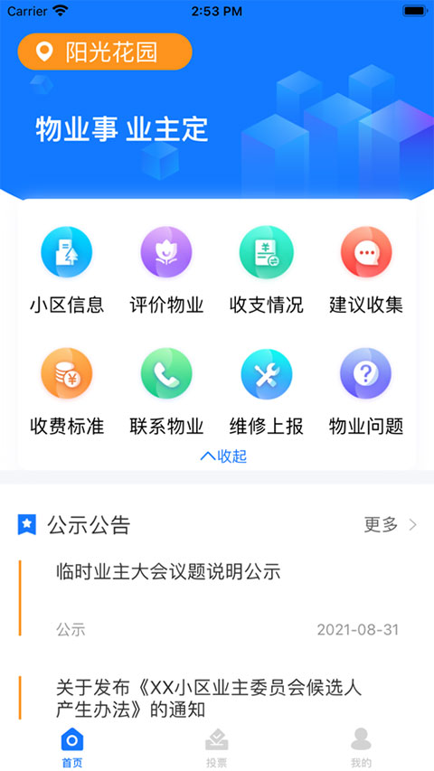 北京业主app