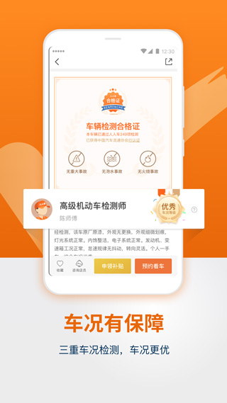 人人车二手车直卖网app