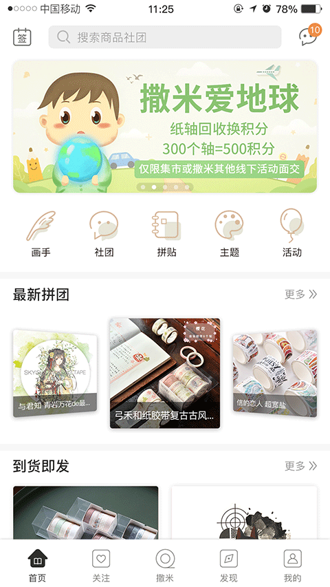 撒米app