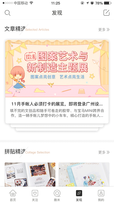 撒米app