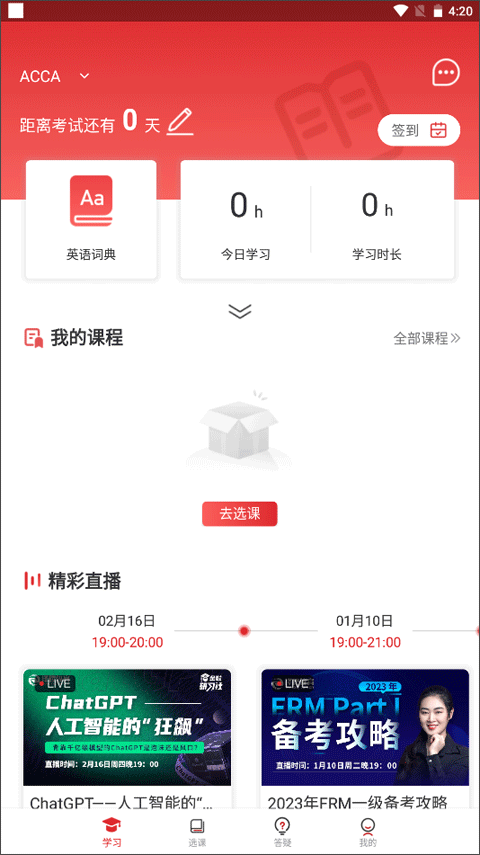 泽稷网校app