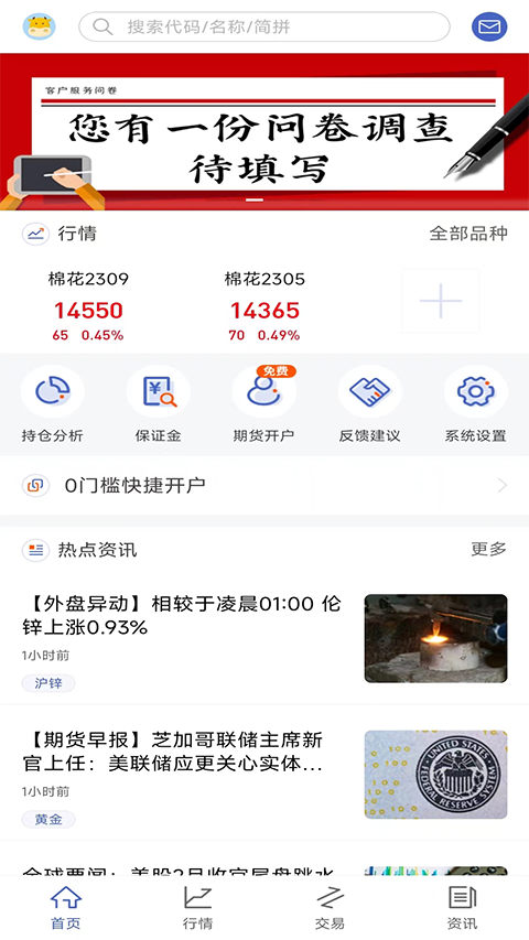 中原期货通app