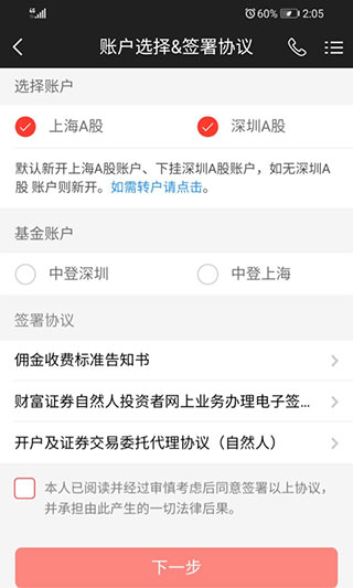 财信证券开户app软件封面