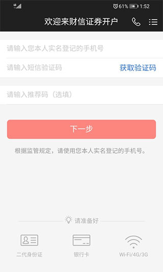 财信证券开户app软件封面