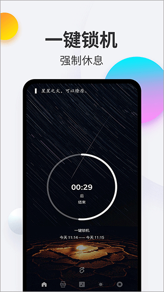 戒app