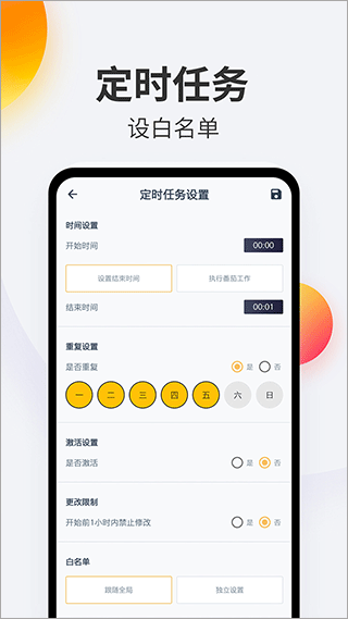 戒app