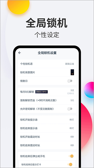 戒app