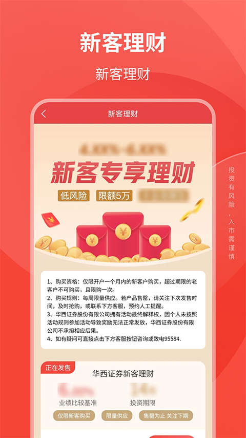 华西证券益理财app