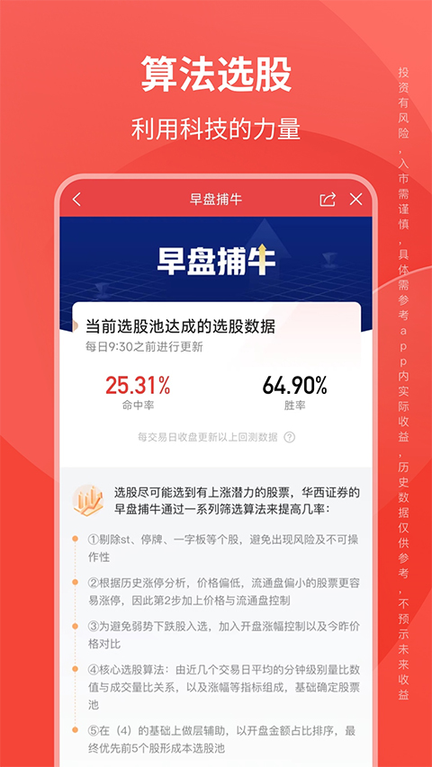 华西证券益理财app