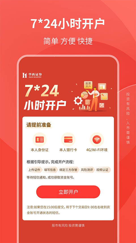 华西证券益理财app