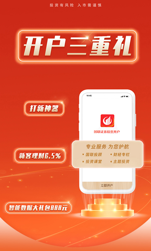 国联证券开户app