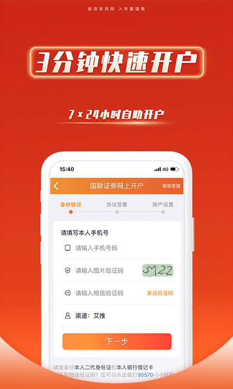 国联证券开户app