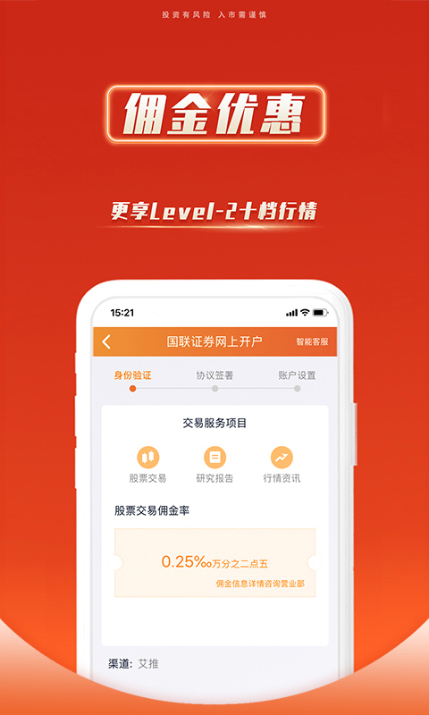 国联证券开户app