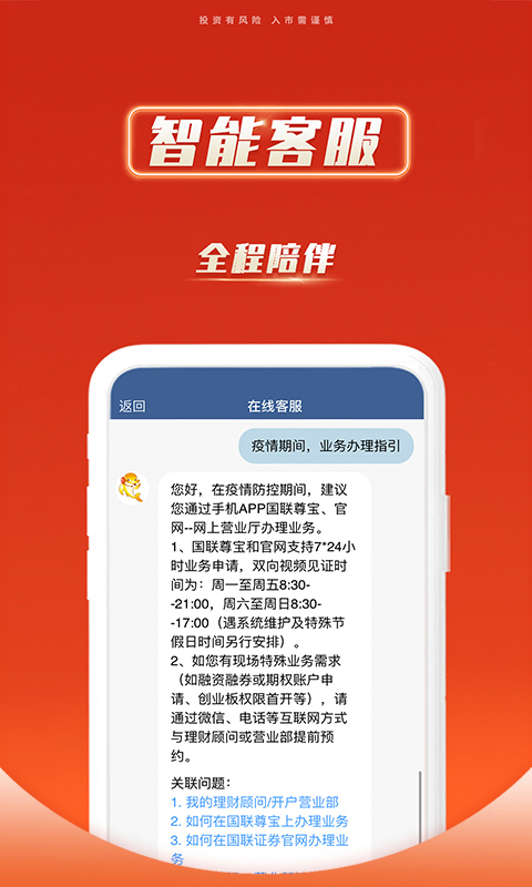 国联证券开户app