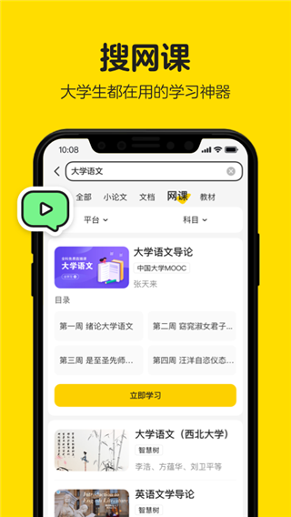 不挂科app