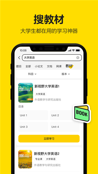 不挂科在线搜题app