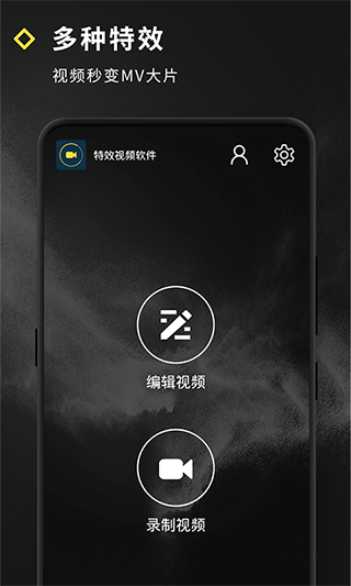 短视频特效app