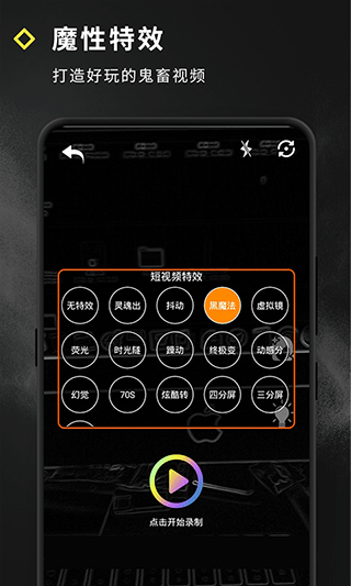 短视频特效app