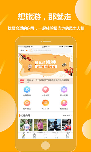 那就走旅游app