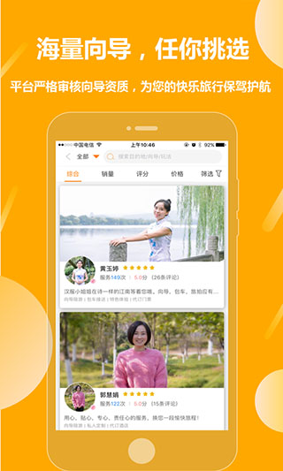 那就走旅游app